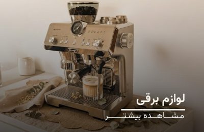 لوازم برقی آشپزخانه